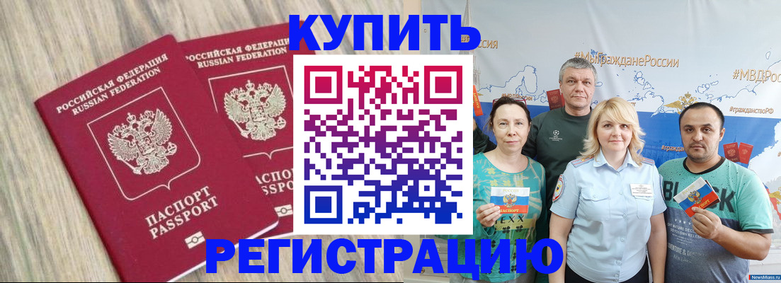 прописка для школы в Алейске