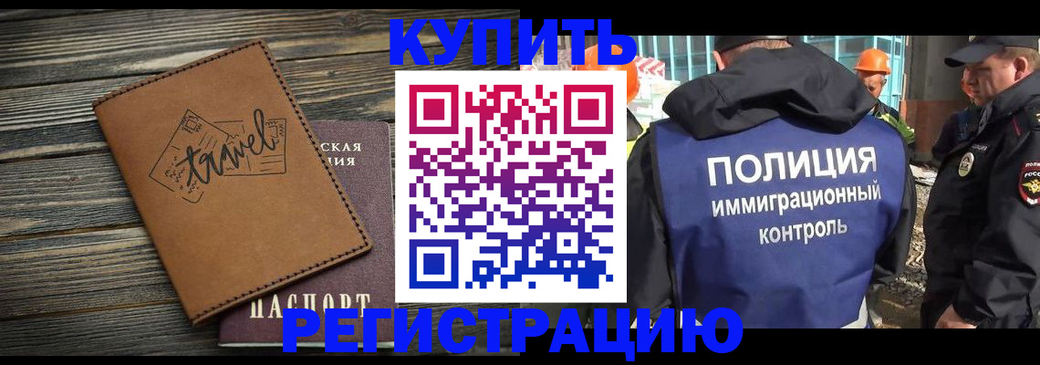 временная регистрация в Алейске