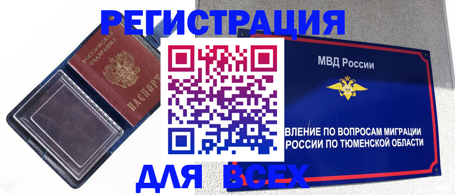 прописка гарантия в Алейске