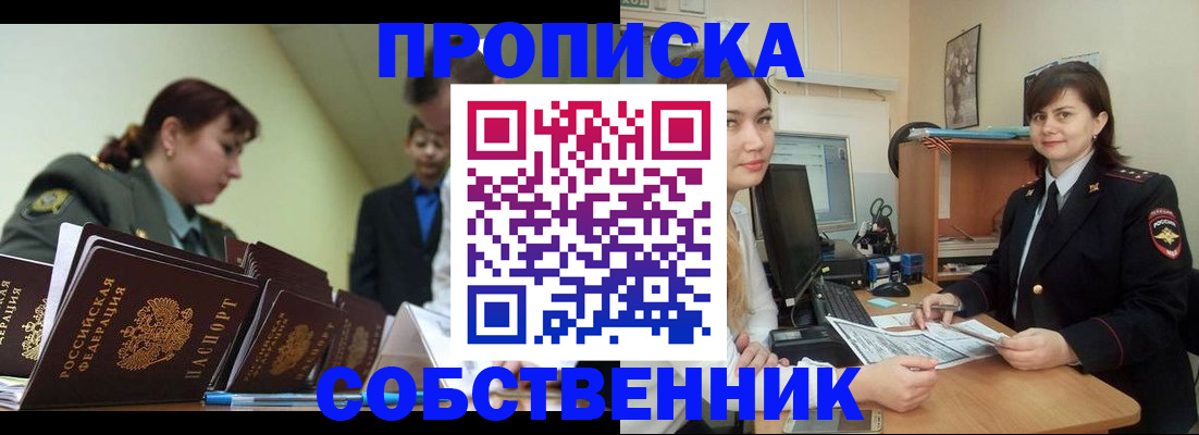 временная регистрация недорого в Алейске