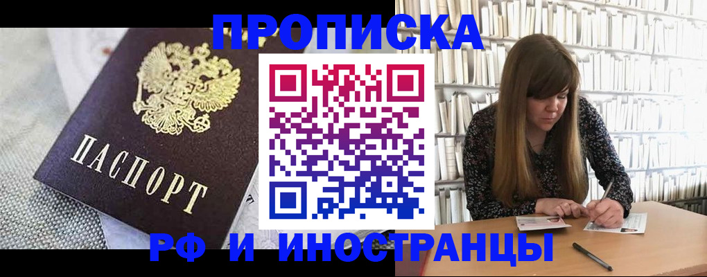 прописка для кредита в Алейске