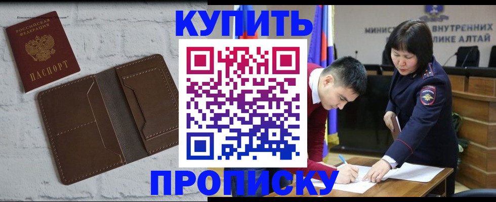 где прописаться в Алейске