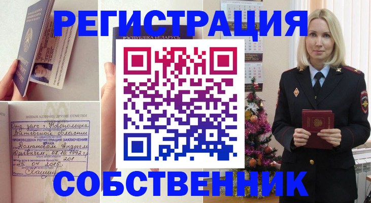 прописка для работы в Алейске