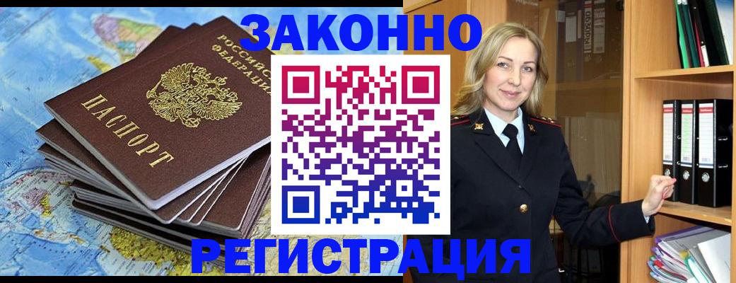 временная регистрация надежно в Алейске