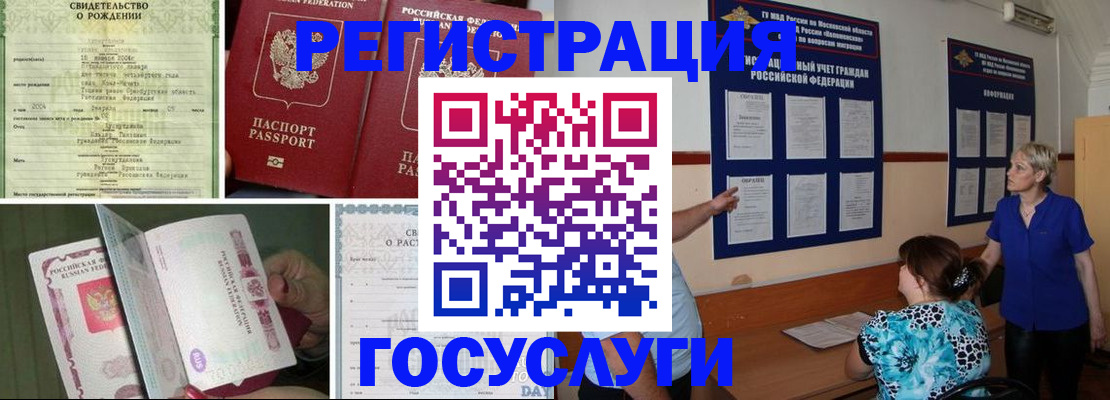 временная регистрация в Алейске